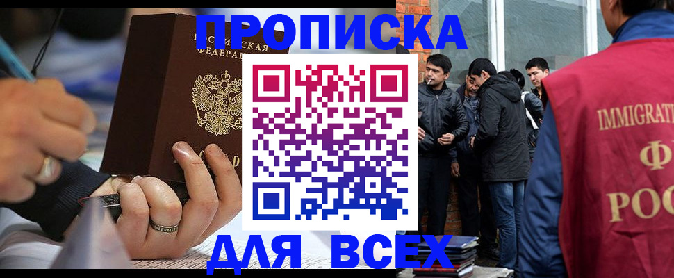 прописка для школы в Петропавловске-Камчатском